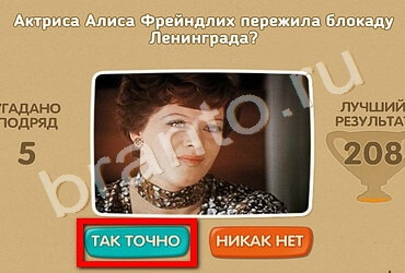 ответы на игру в одноклассниках Проверь себя - 70 лет Победы Уровень 156