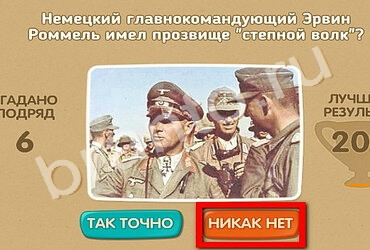 Проверь себя - 70 лет Победы игра ответы в одноклассниках Уровень 157