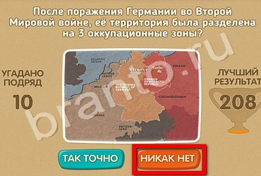 решебник на игру Проверь себя - 70 лет Победы Уровень 161