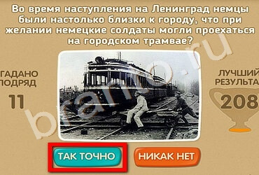 Проверь себя - 70 лет Победы решения Уровень 162