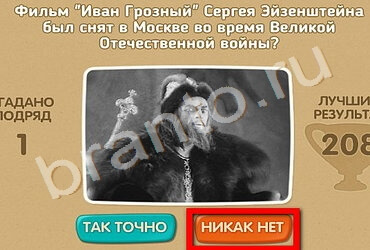 Игра Проверь себя - 70 лет Победы ответы Уровень 167