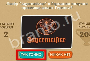 игра Проверь себя - 70 лет Победы ответ на Уровень 170