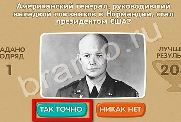 Проверь себя - 70 лет Победы ответы в картинках Уровень 176