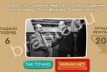 ответы на игру Проверь себя - 70 лет Победы в одноклассниках Уровень 181