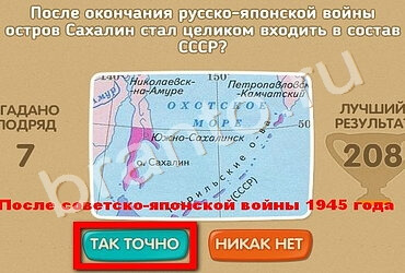 Подсказки на игру Проверь себя - 70 лет Победы Уровень 182