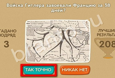 ответы на игру в одноклассниках Проверь себя - 70 лет Победы Уровень 186