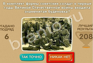Проверь себя - 70 лет Победы подсказки в контакте Уровень 189