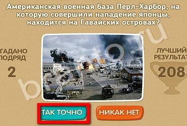 Проверь себя - 70 лет Победы решения Уровень 192