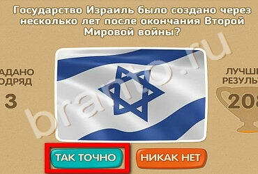 Проверь себя - 70 лет Победы игра ответы Уровень 193