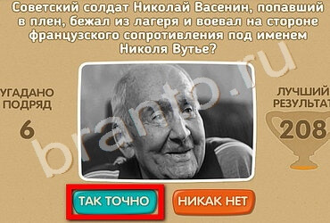 Проверь себя - 70 лет Победы ответы в картинках Уровень 196