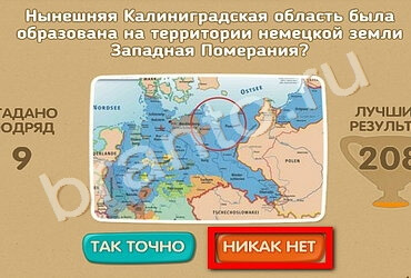 игра Проверь себя - 70 лет Победы помощь Уровень 199