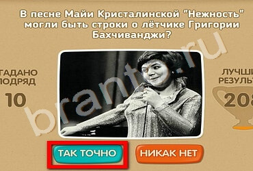 игра Проверь себя - 70 лет Победы ответ на Уровень 200