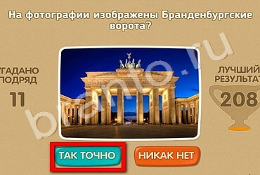 решебник на игру Проверь себя - 70 лет Победы Уровень 201