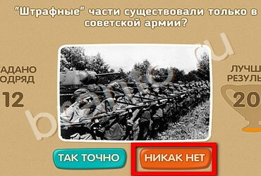 Проверь себя - 70 лет Победы решения Уровень 202