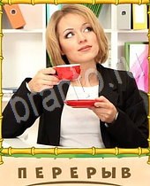 Птица-Говорун ответы на игру 7 букв женщина с кружкой пьет чай, кофе
