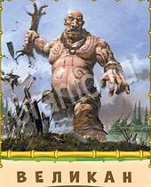 Птица-Говорун ответы на игру 7 букв мужик с дубинкой