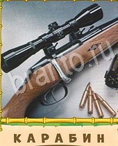 Птица-Говорун ответы на игру 7 букв автомат, ружье