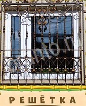 ответы на игру Птица-Говорун окно, ограда