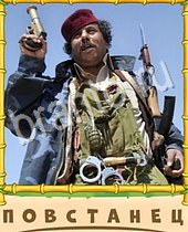 ответы на игру Птица-Говорун уровень разбойник мужик с оружием