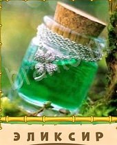 Птица-Говорун 7 букв бутылек с зеленой жидкостью
