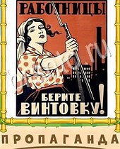 Птица-Говорун ответы 10 букв плакат работницы берите винтовку