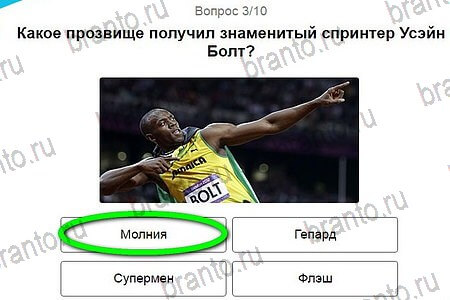 Подсказки на игру Игры в Рио 2016 Тест Бег уровень 3