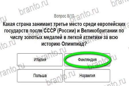 Игры в Рио 2016 игра ответы в одноклассниках уровень 8