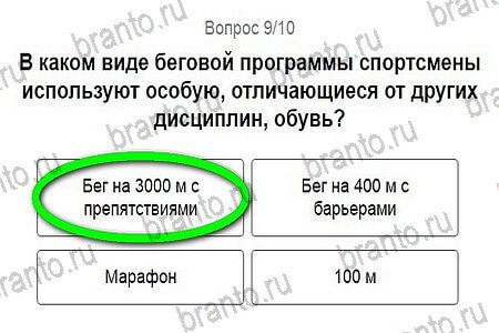 Одноклассники Игры в Рио 2016 ответы уровень 9