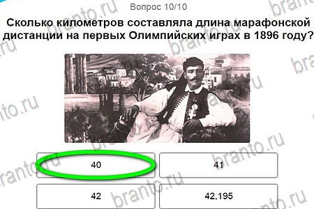 Игры в Рио 2016 подсказки в контакте уровень 10