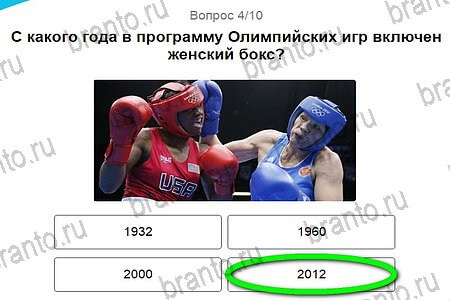 Решения на игру Игры в Рио 2016 Тест Бокс уровень 4