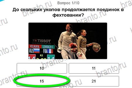 ответы на игру Игры в Рио 2016 в одноклассниках уровень 1