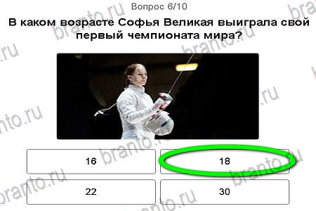 ответы к игре Игры в Рио 2016 в контакте уровень 6