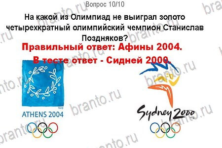 Игры в Рио 2016 подсказки в контакте уровень 10