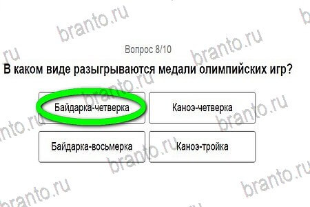 Игры в Рио 2016 игра ответы в одноклассниках уровень 8