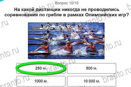 Игры в Рио 2016 подсказки в контакте уровень 10