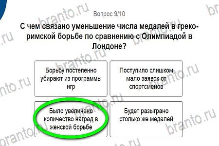 Одноклассники Игры в Рио 2016 ответы уровень 9