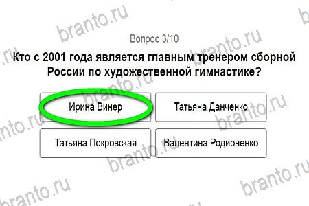 Подсказки на игру Игры в Рио 2016 Тест Художественная гимнастика уровень 3