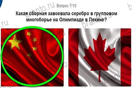 ответы на игру в одноклассниках Игры в Рио 2016 уровень 7