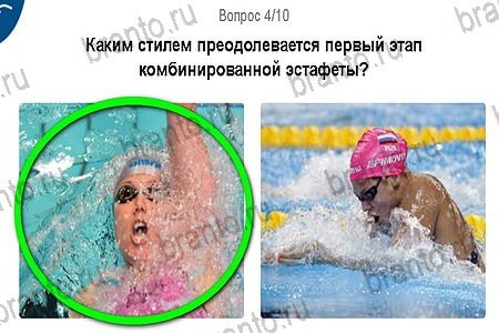 Решения на игру Игры в Рио 2016 Тест Плавание уровень 4