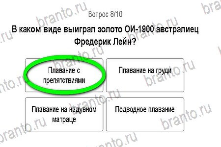 Игры в Рио 2016 игра ответы в одноклассниках уровень 8