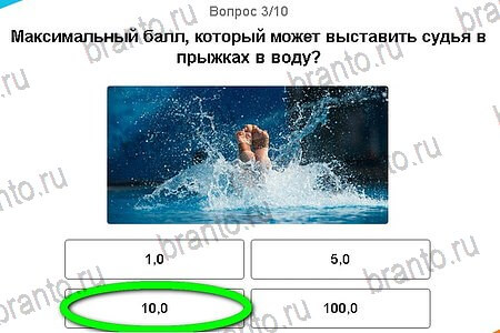 Подсказки на игру Игры в Рио 2016 Тест Прыжки в воду уровень 3