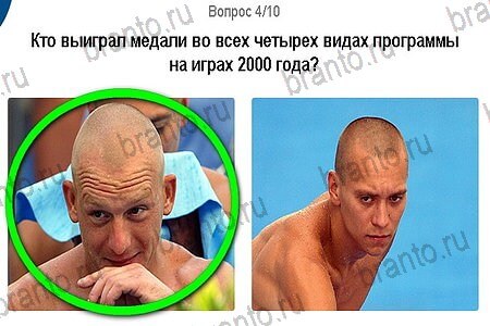 Решения на игру Игры в Рио 2016 Тест Прыжки в воду уровень 4