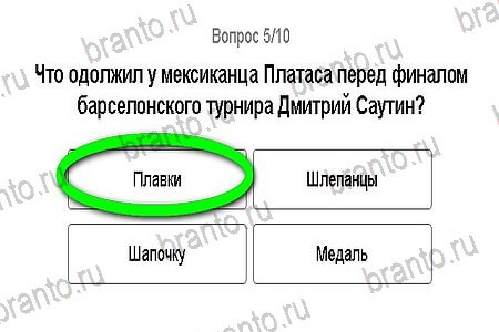 Помощь на игру ВК Игры в Рио 2016 уровень 5
