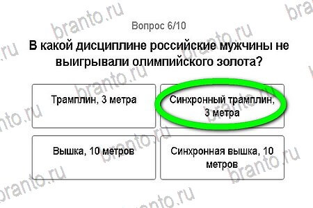 ответы к игре Игры в Рио 2016 в контакте уровень 6