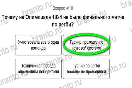 Решения на игру Игры в Рио 2016 Тест Регби-7 уровень 4