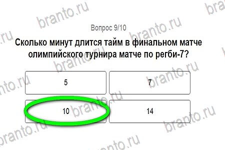 Одноклассники Игры в Рио 2016 ответы уровень 9