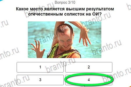 Подсказки на игру Игры в Рио 2016 Тест Синхронное плавание уровень 3