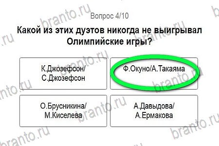 Решения на игру Игры в Рио 2016 Тест Синхронное плавание уровень 4