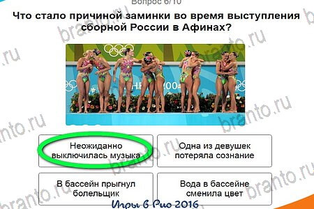 ответы к игре Игры в Рио 2016 в контакте уровень 6