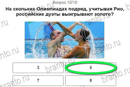 Игры в Рио 2016 подсказки в контакте уровень 10